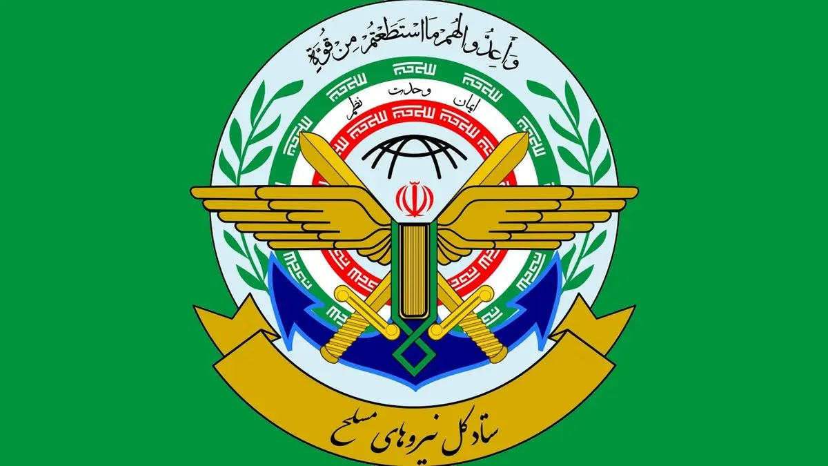 ستاد کل نیروهای مسلح