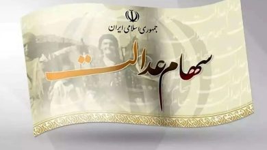 سود سهام عدالت