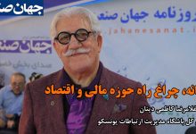 سید-غلامرضا-کاظمی-دینان،-رئیس-کل-باشگاه-مدیریت-ارتباطات-یونسکو