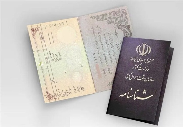 شناسنامه‌های قدیمی