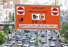 طرح ترافیک پایتخت رایگان