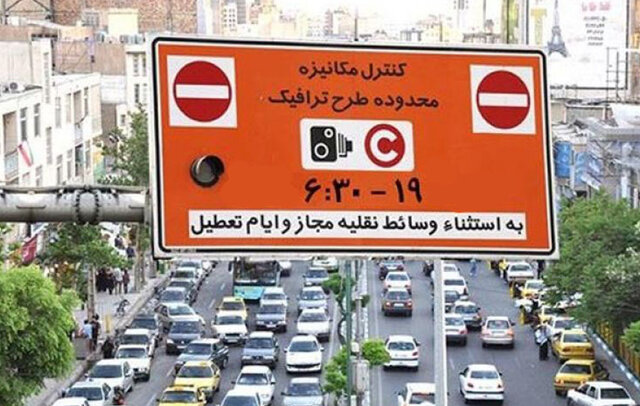 طرح ترافیک پایتخت رایگان
