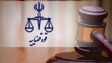قوه قضاییه