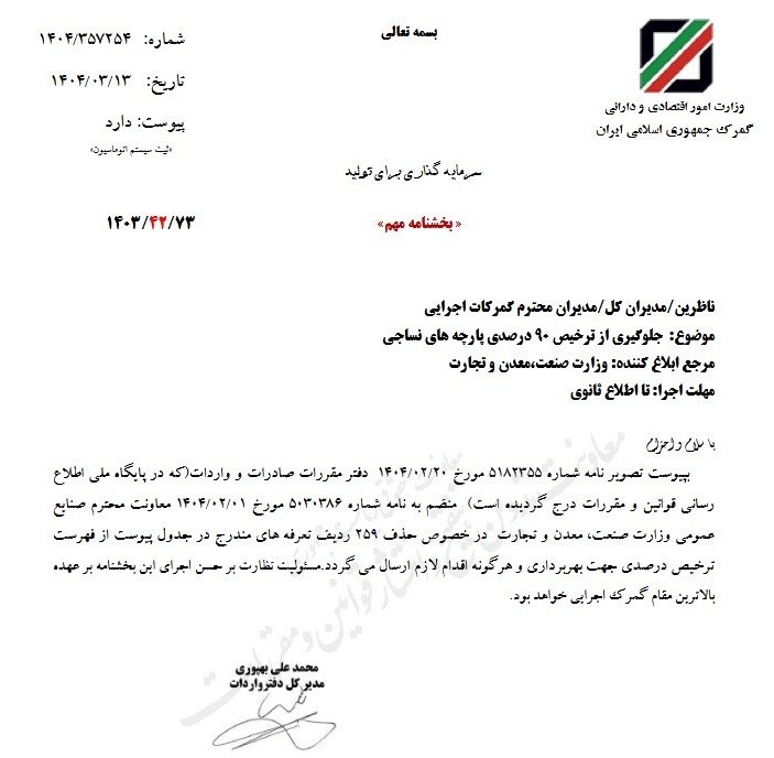 نامه گمرک