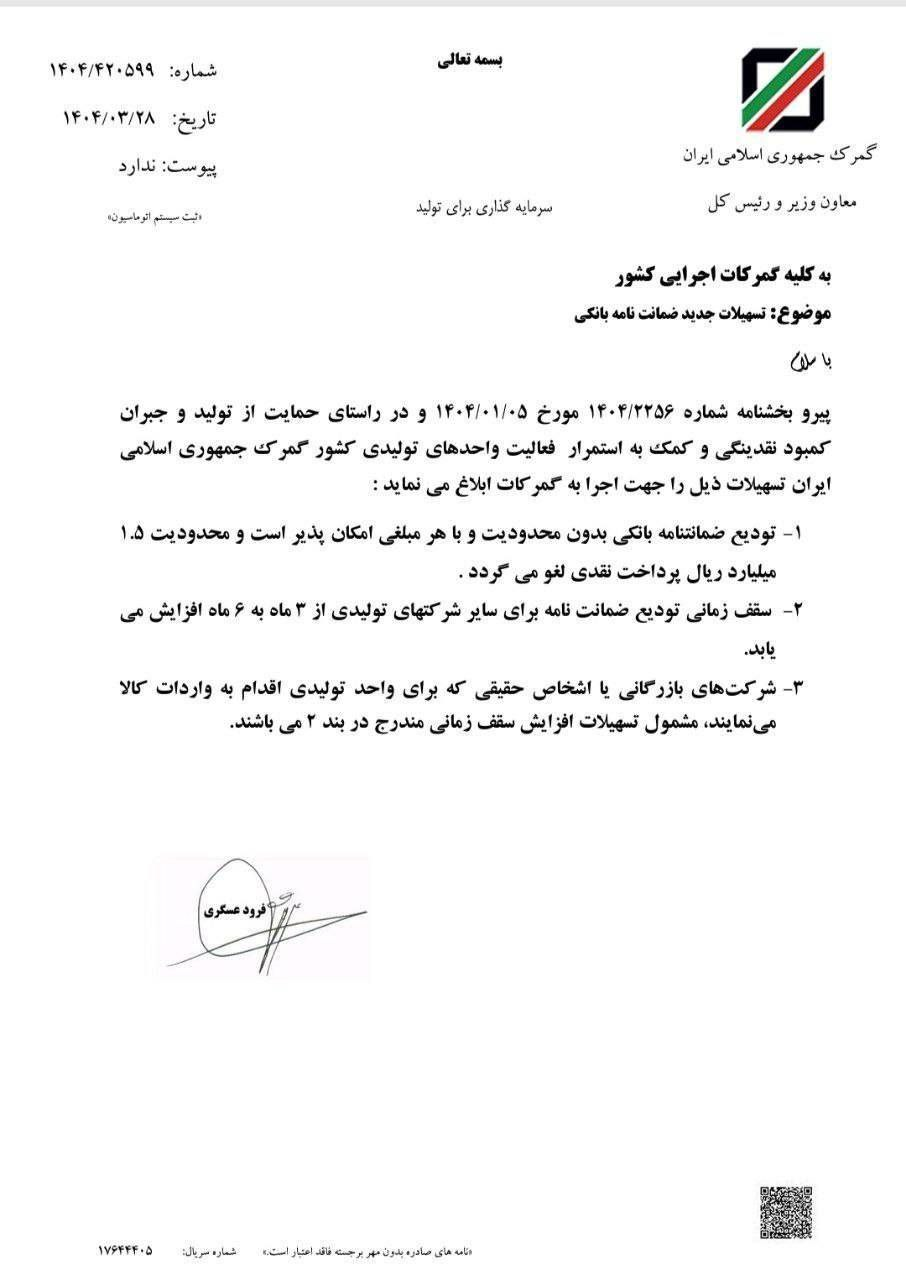 نامه گمرک