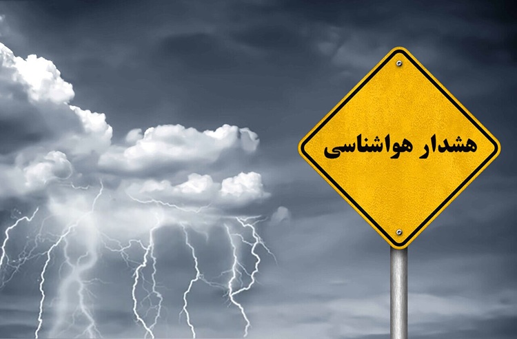 هواشناسی تهران