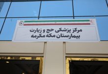 حجاج ایرانی