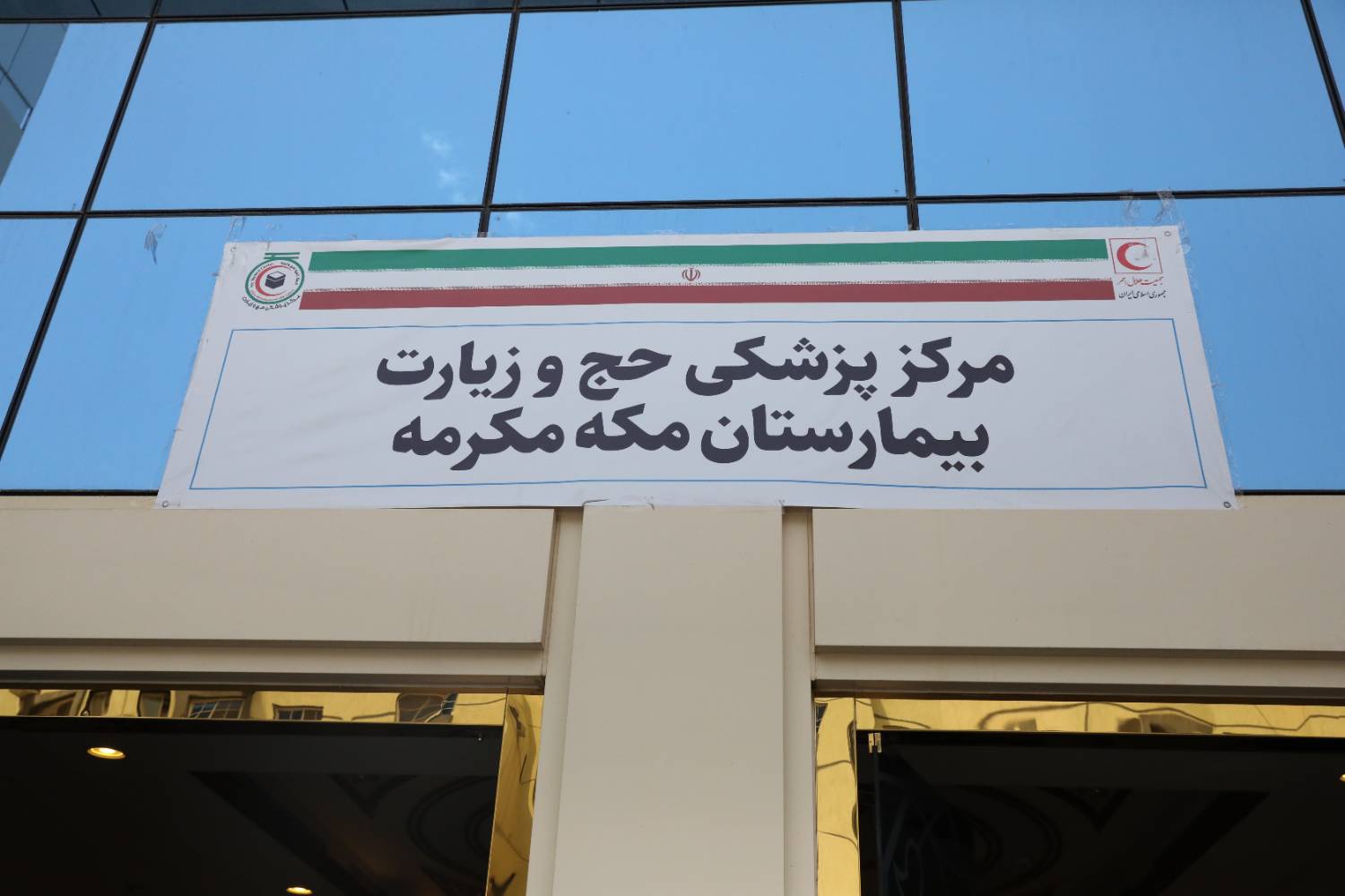 حجاج ایرانی