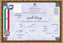 پروانه کسب