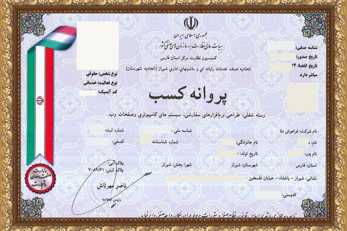 پروانه کسب
