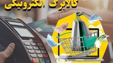کالابرگ الکترونیکی