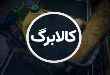 کالابرگ الکترونیکی