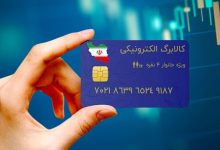 اعتبار کالابرگ
