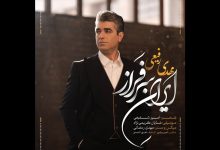 ايرانِ سرفراز