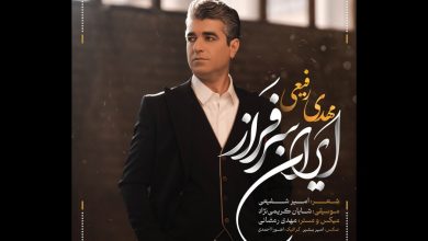 ايرانِ سرفراز