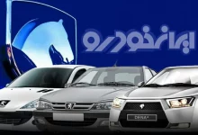 ایران خودرو شرط ثبت نام