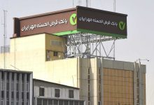 وام 800 میلیونی مهر ایران