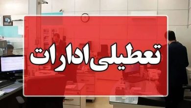 تعطیلی ادارات خوزستان