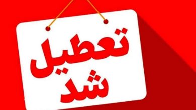 تعطیلی لرستان