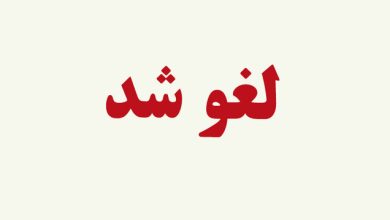 تمدید لغو پروازهای تهران