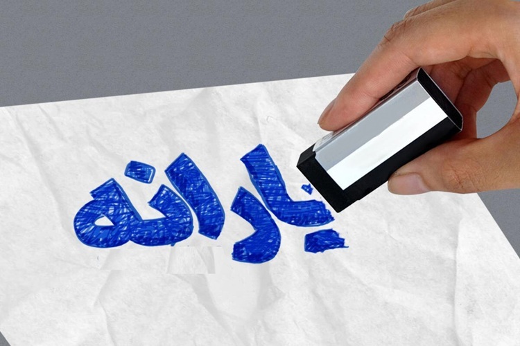 حذف یارانه