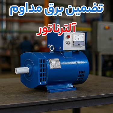 خرید آلترناتور