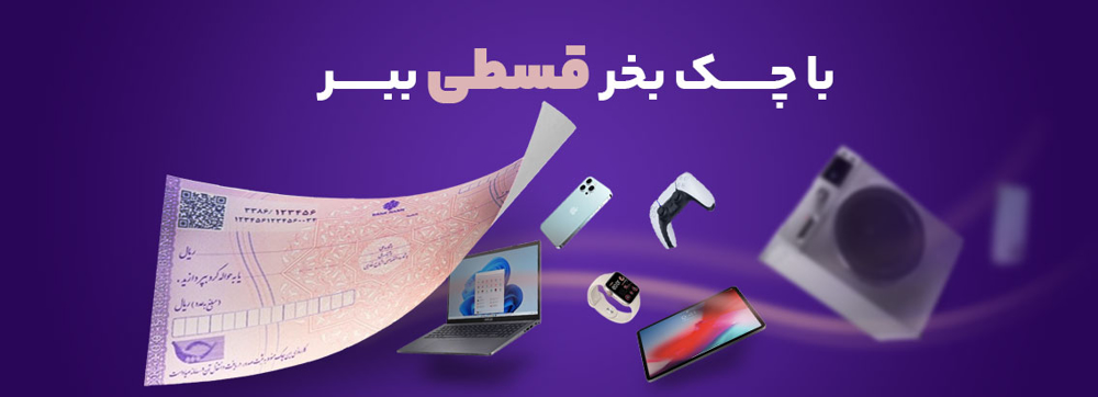 خرید اقساطی 