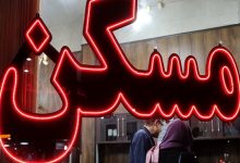 خرید مسکن