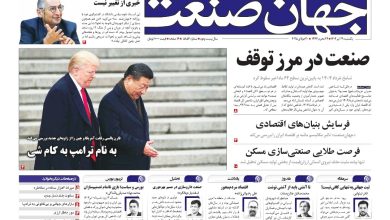 روزنامه جهان صنعت ۲۹ تیر ۱۴۰۴
