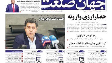 روزنامه جهان صنعت ۱ مرداد ۱۴۰۴