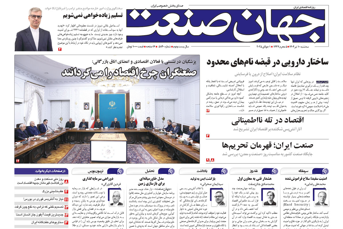 روزنامه جهان صنعت ۱۰ تیر ۱۴۰۴