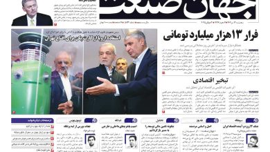 روزنامه جهان صنعت ۱۲ تیر ۱۴۰۴
