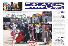 روزنامه جهان صنعت ۲۱ تیر ۱۴۰۴