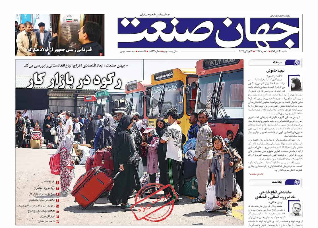 روزنامه جهان صنعت ۲۱ تیر ۱۴۰۴