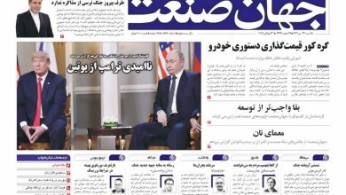 روزنامه جهان صنعت ۲۲ تیر ۱۴۰۴
