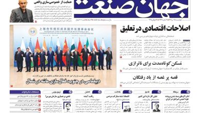 روزنامه جهان صنعت ۲۵ تیر ۱۴۰۴