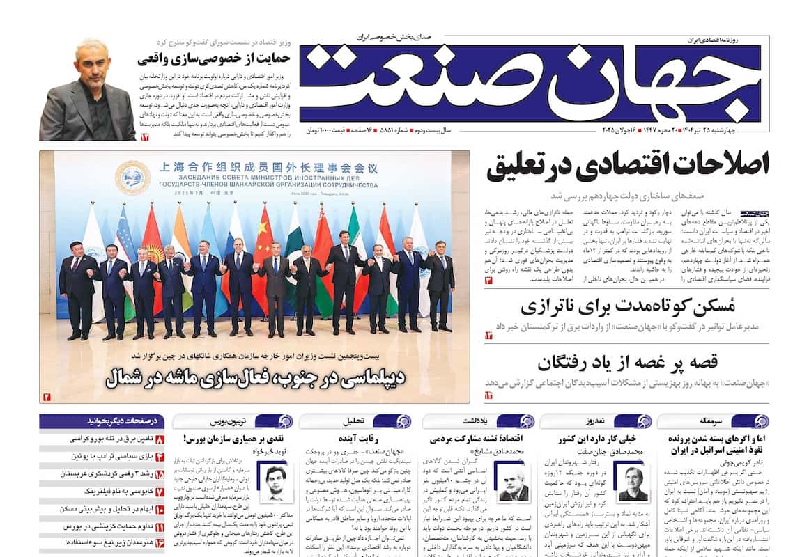 روزنامه جهان صنعت ۲۵ تیر ۱۴۰۴