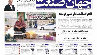 روزنامه جهان صنعت ۵ مرداد ۱۴۰۴