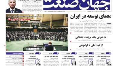 روزنامه جهان صنعت ۶ مرداد ۱۴۰۴