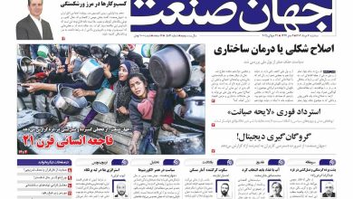 روزنامه جهان صنعت ۷ مرداد ۱۴۰۴