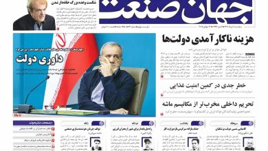 روزنامه جهان صنعت ۹ مرداد ۱۴۰۴