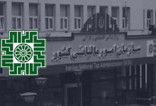 سازمان مالیات