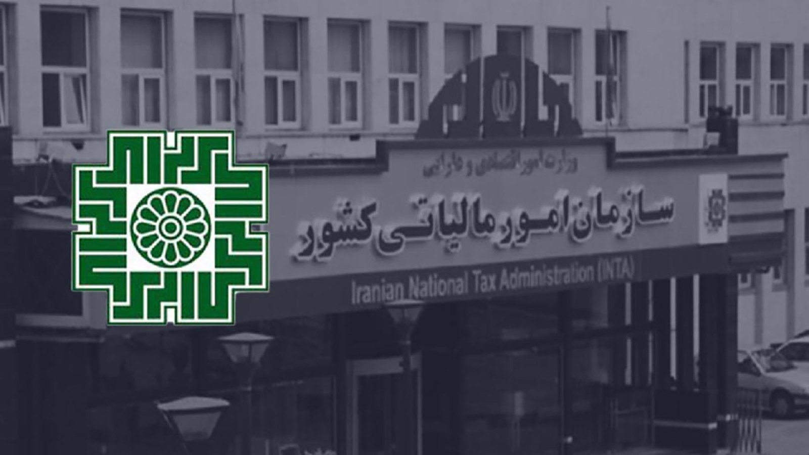 سازمان مالیات