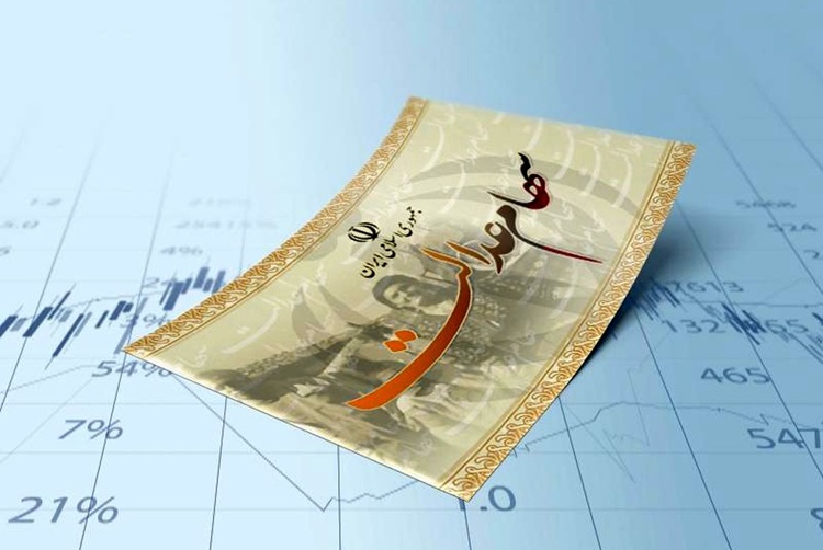 سهام عدالت