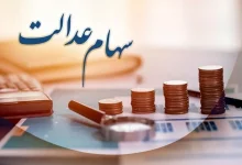 سود سهام عدالت 