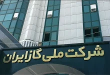 شرکت ملی گاز ایران