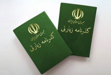 صدور گذرنامه