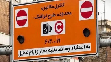طرح ترافیک