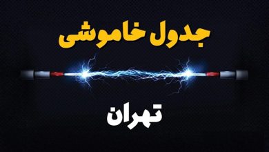 قطعی برق