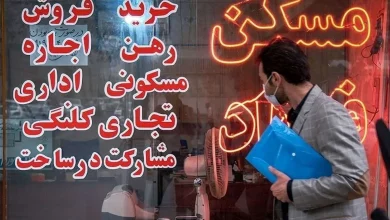 قیمت مسکن